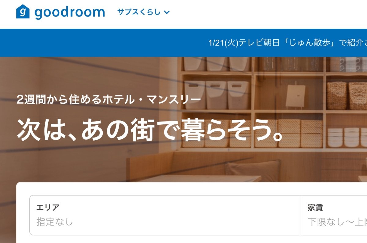 goodroom 評判